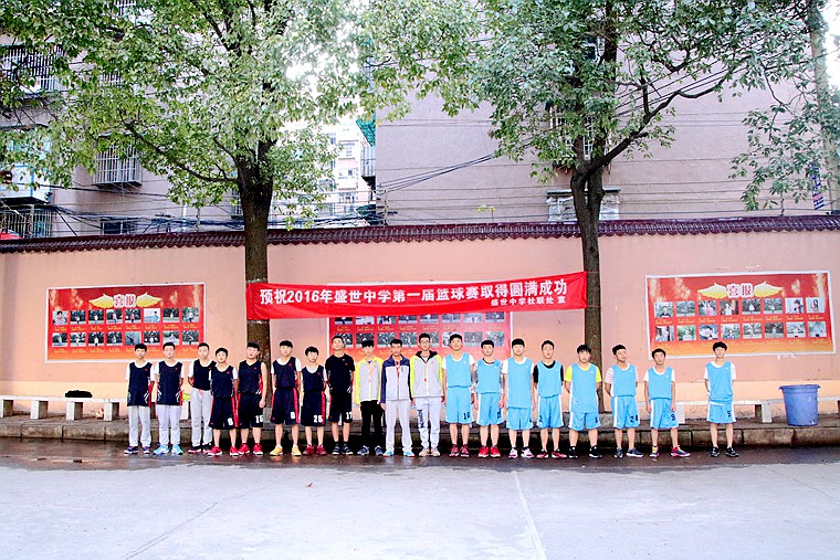 篮球比赛-贵阳市盛世中学【官网】