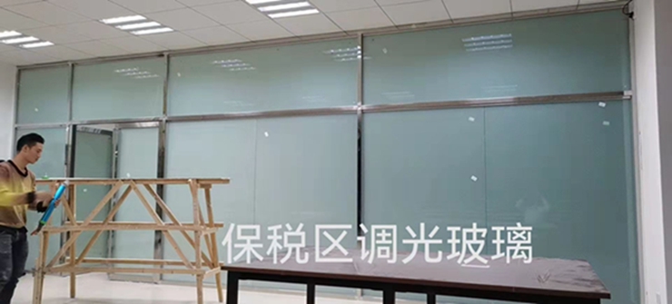 保税区 调光玻璃